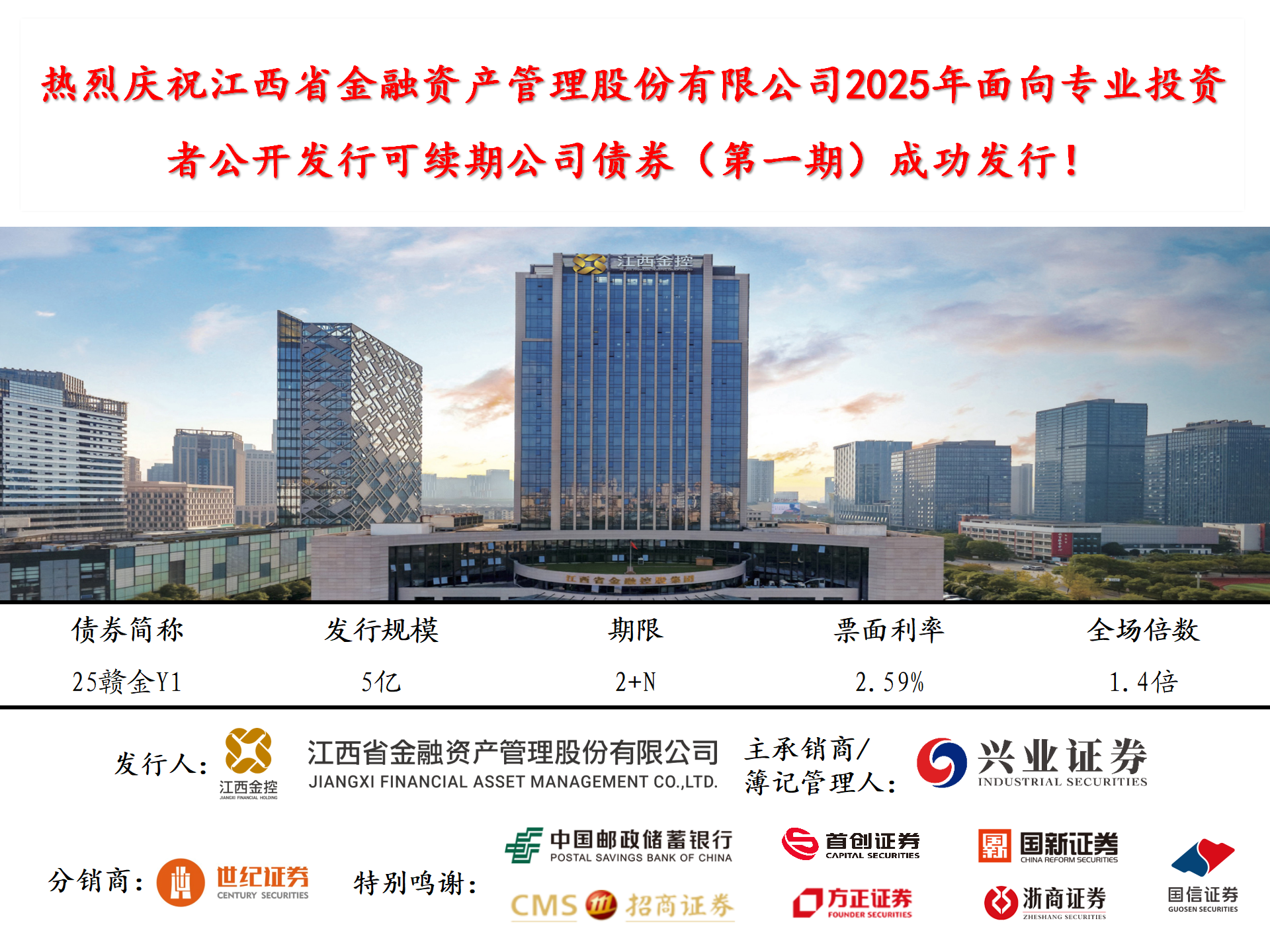 江西金資公司發行2025年第一期可續期公司債